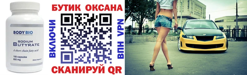 БУТИРАТ вода  Дальнегорск 