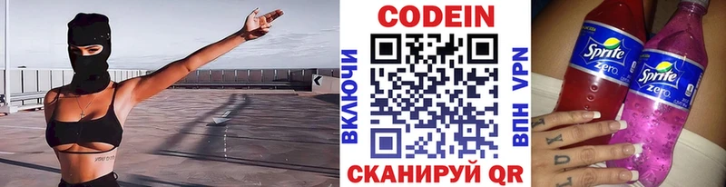 Кодеин Purple Drank Дальнегорск